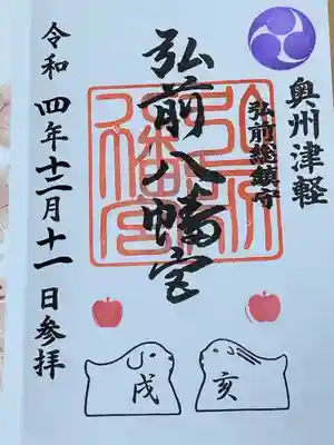 弘前八幡宮(青森県)