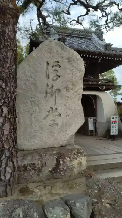 満月寺(浮御堂)のその他建物