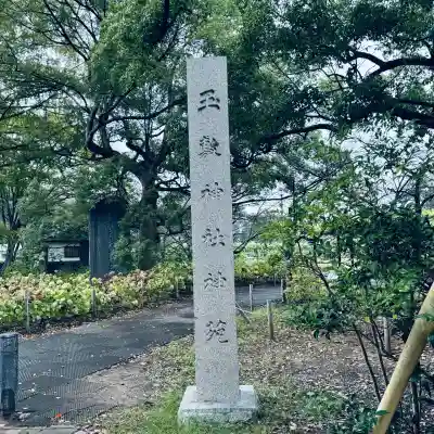 玉敷神社(埼玉県)