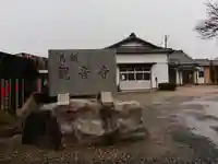 馬頭観音寺の本殿・本堂