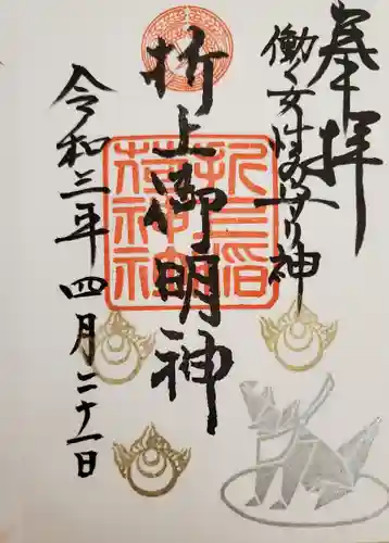 折上稲荷神社の御朱印