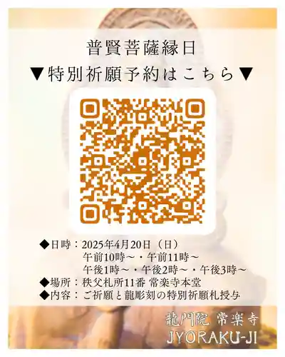 【公式】龍門院常楽寺（秩父札所十一番）(埼玉県)