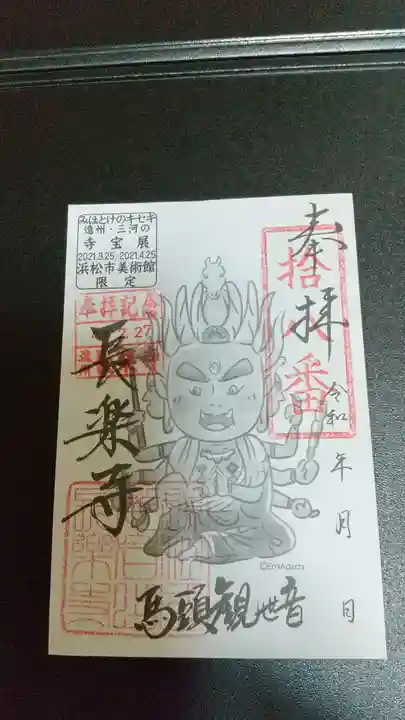 長楽寺の御朱印