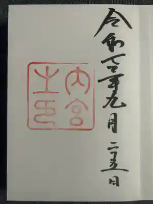 伊勢神宮内宮（皇大神宮）(三重県)