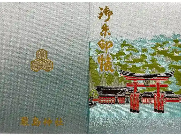 厳島神社の御朱印帳