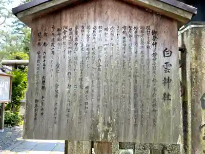 白雲神社の歴史