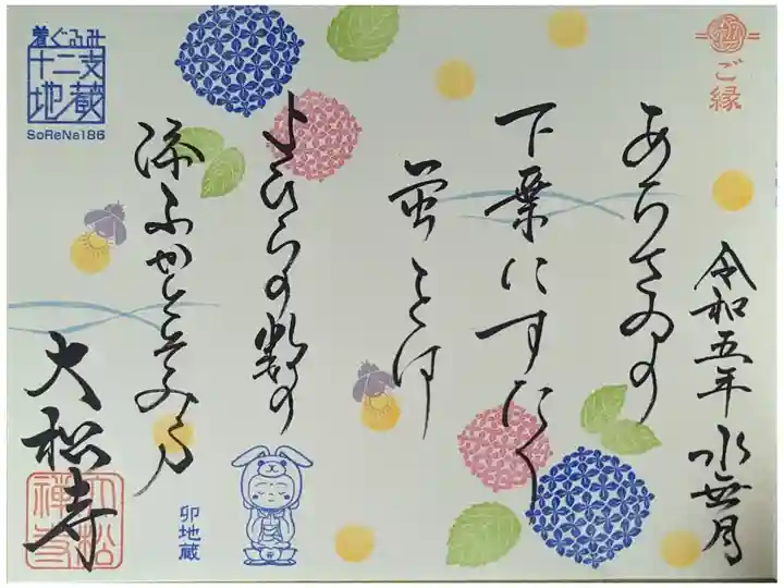 月替わり和歌御朱印