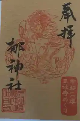 令和2年　三社寺めぐり御朱印
（梛神社、壬生寺、新得寺）
