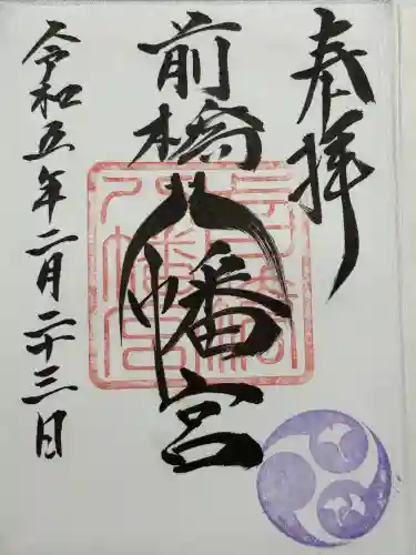 前橋八幡宮(群馬県)