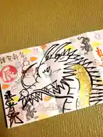 法岩院の御朱印