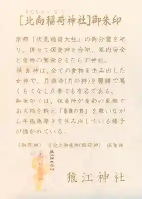 猿江神社(東京都)