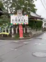 日限地蔵尊 観音院のその他建物