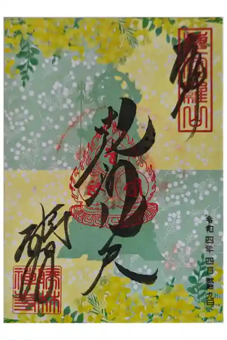 勝林寺の御朱印