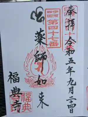 福典寺(三重県)