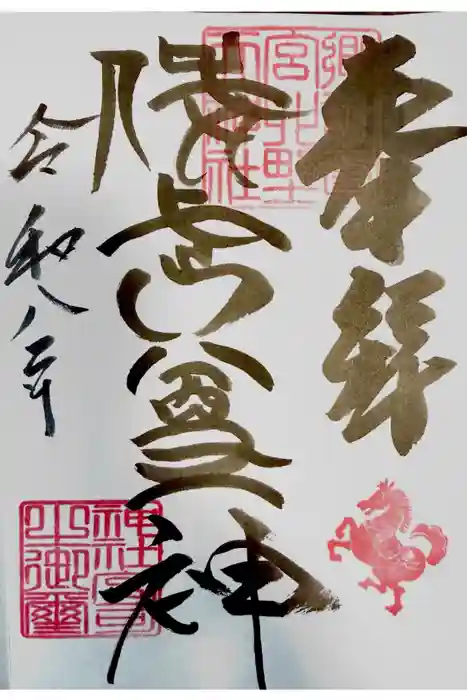 北野天神社の御朱印