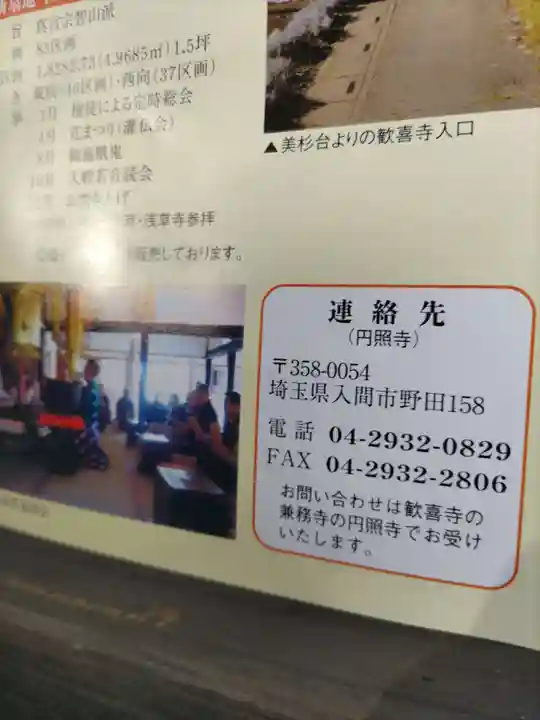 歓喜寺の本殿・本堂