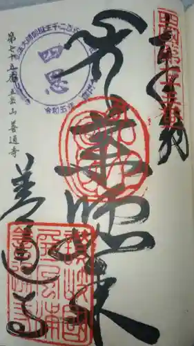 善通寺(香川県)