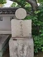 高野山福山別院のその他建物