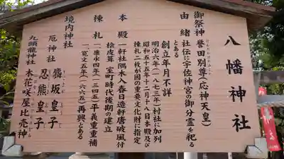 中筋八幡神社(兵庫県)