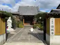 宗林寺の{uncategorized: "未分類", other: "その他", undefined: "問題あり", building: "その他建物", grave: "お墓", sacred_gate: "鳥居", guardian: "狛犬", statue: "像", buddha: "仏像", history: "歴史", nature: "自然", garden: "庭園", animal: "動物", pagoda: "塔", temizu: "手水舎", mountain_gate: "山門・神門", sanctuary: "本殿・本堂", subordinate: "末社・摂社", art: "芸術", scenery: "景色", jizo: "地蔵", ema: "絵馬", goshuin: "御朱印", omikuji: "おみくじ", items: "授与品その他", amulet: "お守り", goshuincho: "御朱印帳", eats: "食事", festival: "お祭り", votive_dance: "神楽", shichigosan: "七五三参", wedding: "結婚式", experience: "体験その他", initially: "初詣", around: "周辺", anti_infection: "感染症対策"}
