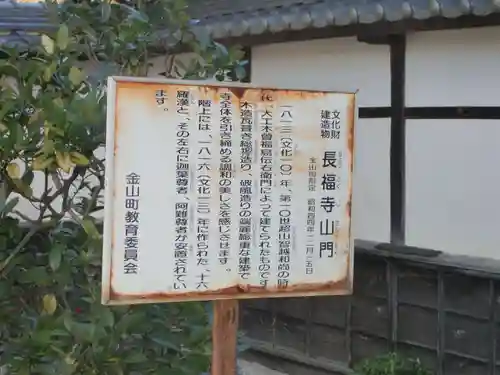 長福寺(岐阜県)