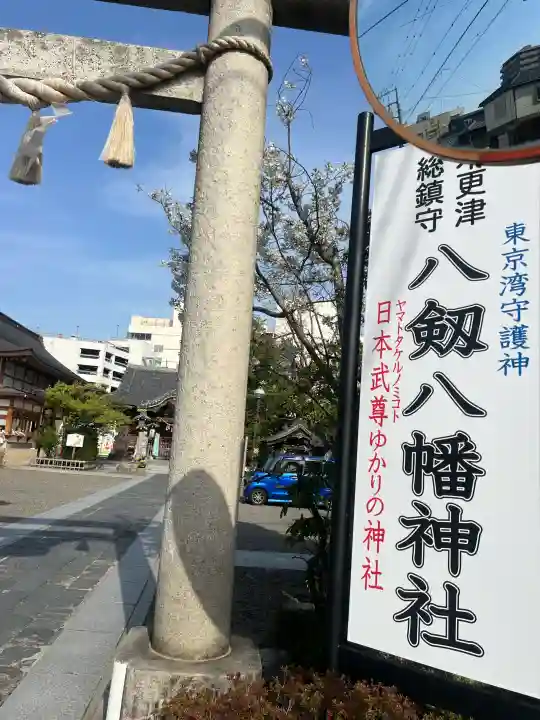 八剱八幡神社の{uncategorized: "未分類", other: "その他", undefined: "問題あり", building: "その他建物", grave: "お墓", sacred_gate: "鳥居", guardian: "狛犬", statue: "像", buddha: "仏像", history: "歴史", nature: "自然", garden: "庭園", animal: "動物", pagoda: "塔", temizu: "手水舎", mountain_gate: "山門・神門", sanctuary: "本殿・本堂", subordinate: "末社・摂社", art: "芸術", scenery: "景色", jizo: "地蔵", ema: "絵馬", goshuin: "御朱印", omikuji: "おみくじ", items: "授与品その他", amulet: "お守り", goshuincho: "御朱印帳", eats: "食事", festival: "お祭り", votive_dance: "神楽", shichigosan: "七五三参", wedding: "結婚式", experience: "体験その他", initially: "初詣", around: "周辺", anti_infection: "感染症対策"}
