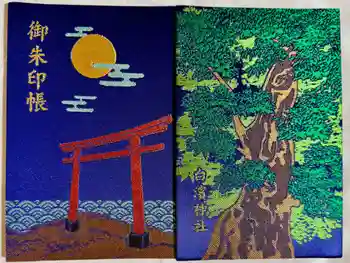 伊古奈比咩命神社の御朱印帳