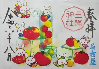 三輪神社(愛知県)