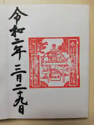 境内の富士塚の御朱印はシンプルです。