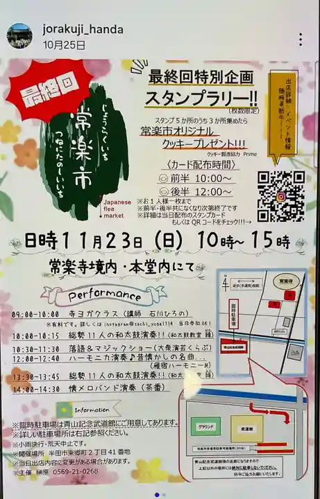 常楽寺のお祭り