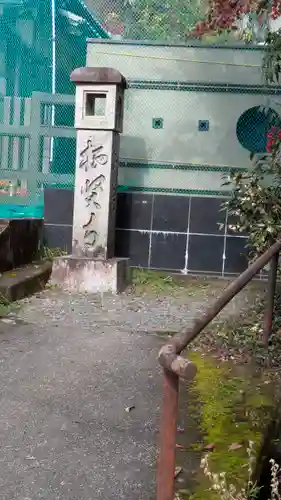 栖賢寺(京都府)