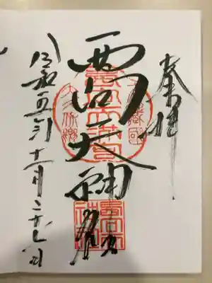御朱印の記録の為に投稿。