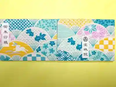 ミニ見開御朱印帳