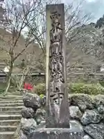 横蔵寺(岐阜県)