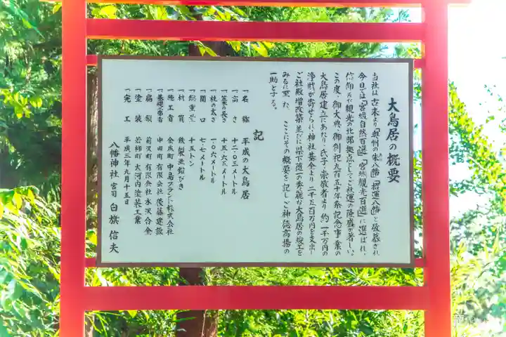 上沼八幡神社(宮城県)