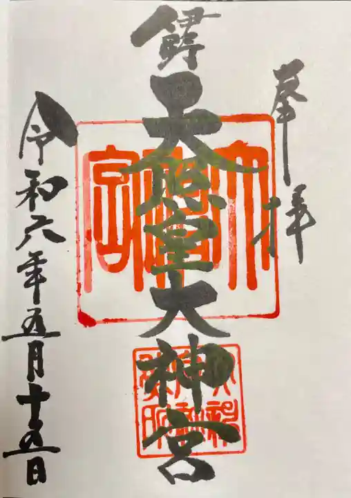 伊野天照皇大神宮(福岡県)