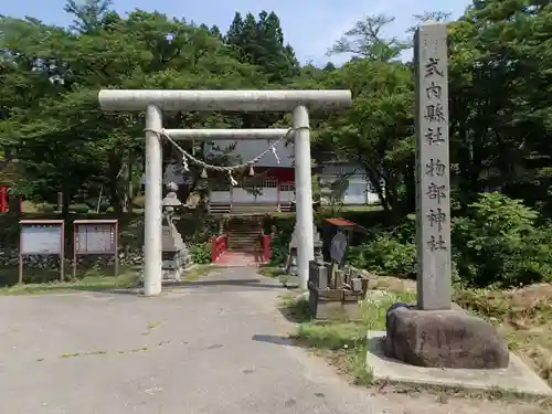 物部神社の鳥居