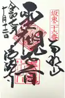 清滝寺の御朱印