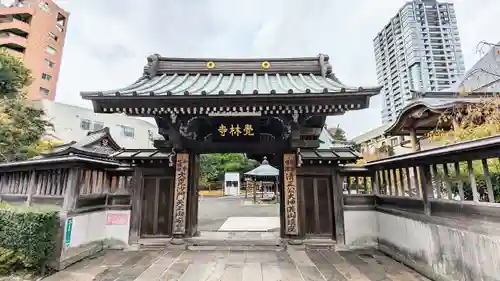 覚林寺の山門