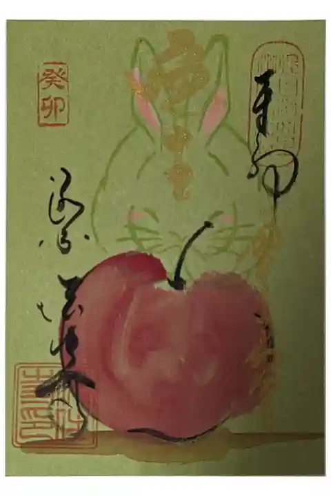 不動明王縁日御朱印