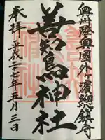 善知鳥神社(青森県)