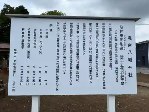 堤台八幡神社(千葉県)