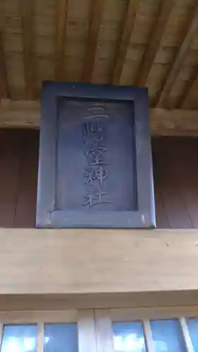 二階堂神社のその他建物
