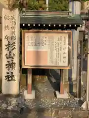 新羽杉山神社の建物その他