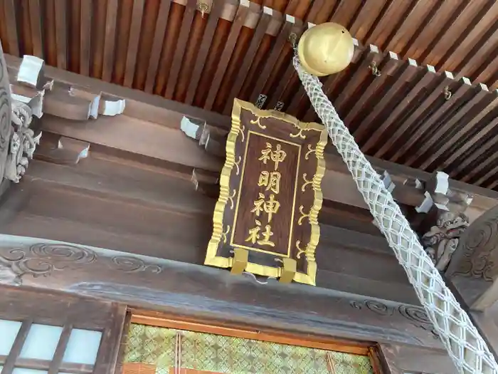 有馬神明神社の本殿