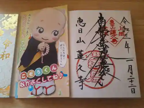 蓮久寺の授与品その他