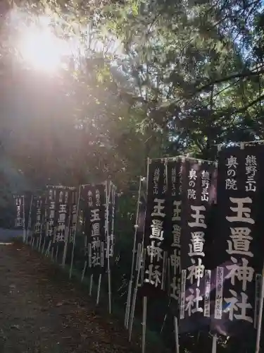 玉置神社の{uncategorized: "未分類", other: "その他", undefined: "問題あり", building: "その他建物", grave: "お墓", sacred_gate: "鳥居", guardian: "狛犬", statue: "像", buddha: "仏像", history: "歴史", nature: "自然", garden: "庭園", animal: "動物", pagoda: "塔", temizu: "手水舎", mountain_gate: "山門・神門", sanctuary: "本殿・本堂", subordinate: "末社・摂社", art: "芸術", scenery: "景色", jizo: "地蔵", ema: "絵馬", goshuin: "御朱印", omikuji: "おみくじ", items: "授与品その他", amulet: "お守り", goshuincho: "御朱印帳", eats: "食事", festival: "お祭り", votive_dance: "神楽", shichigosan: "七五三参", wedding: "結婚式", experience: "体験その他", initially: "初詣", around: "周辺", anti_infection: "感染症対策"}