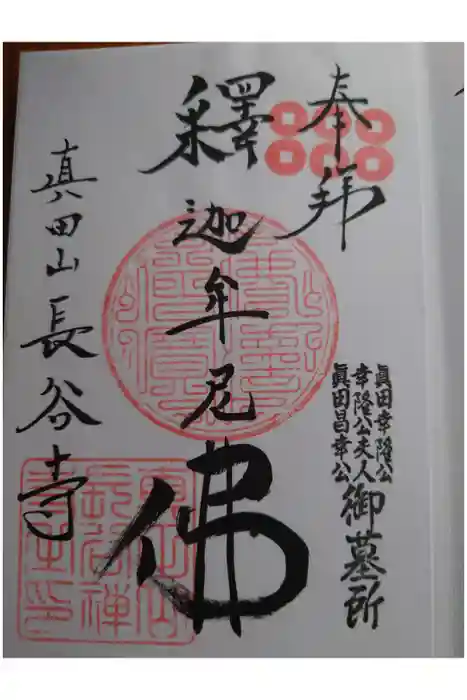 長谷寺の御朱印