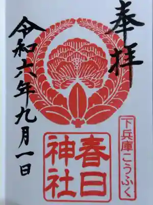 春日神社(福井県)