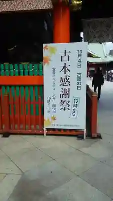 神田神社（神田明神）のその他建物